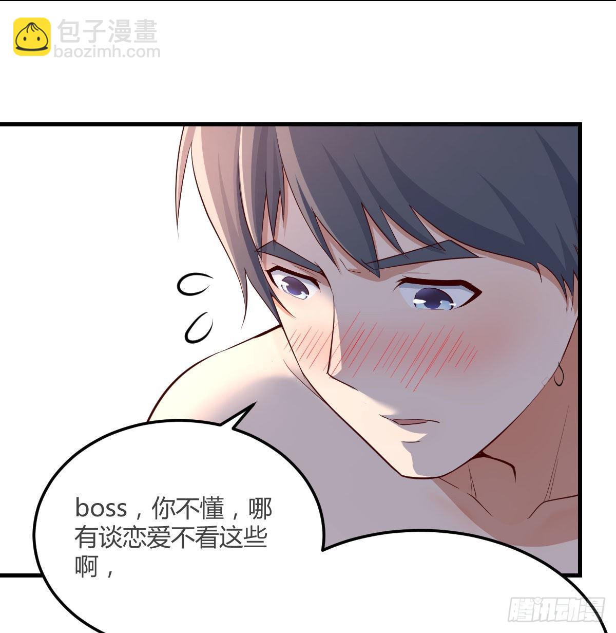 boss你不懂18