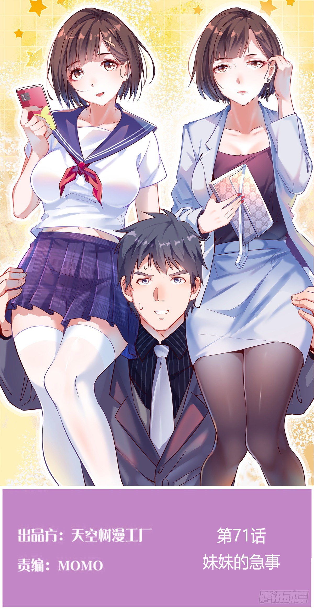 妹妹的急电0