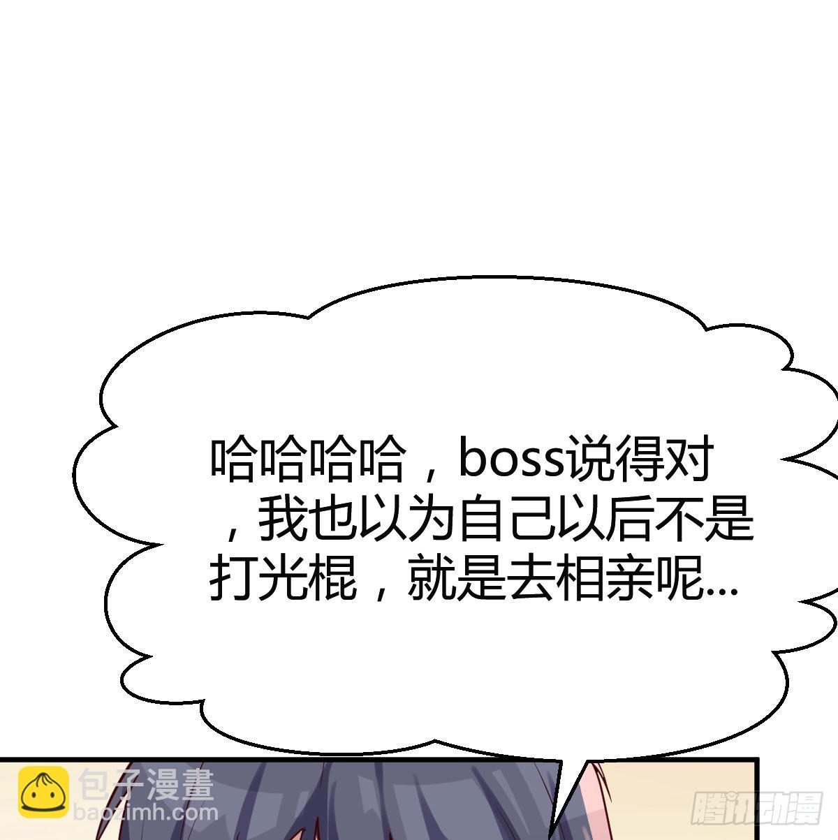boss心里也很乱25