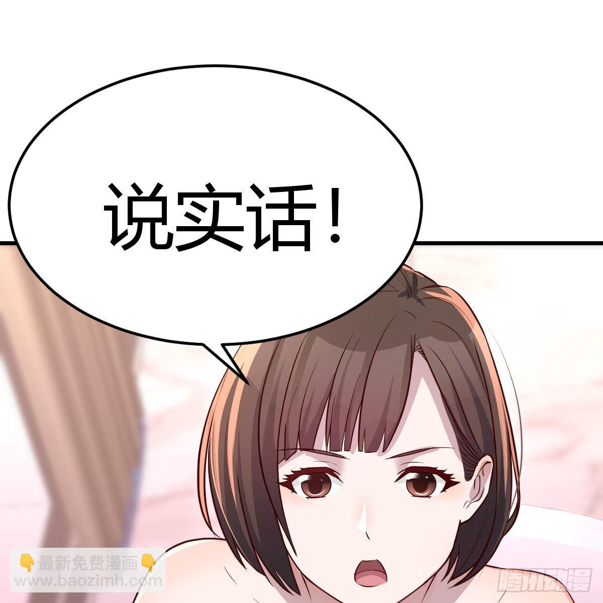 说实话!26