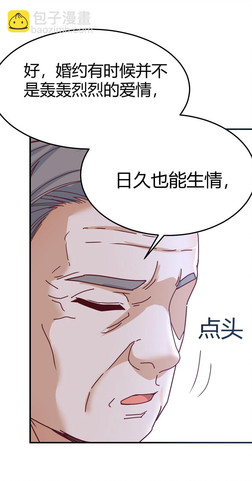 日久生情？25