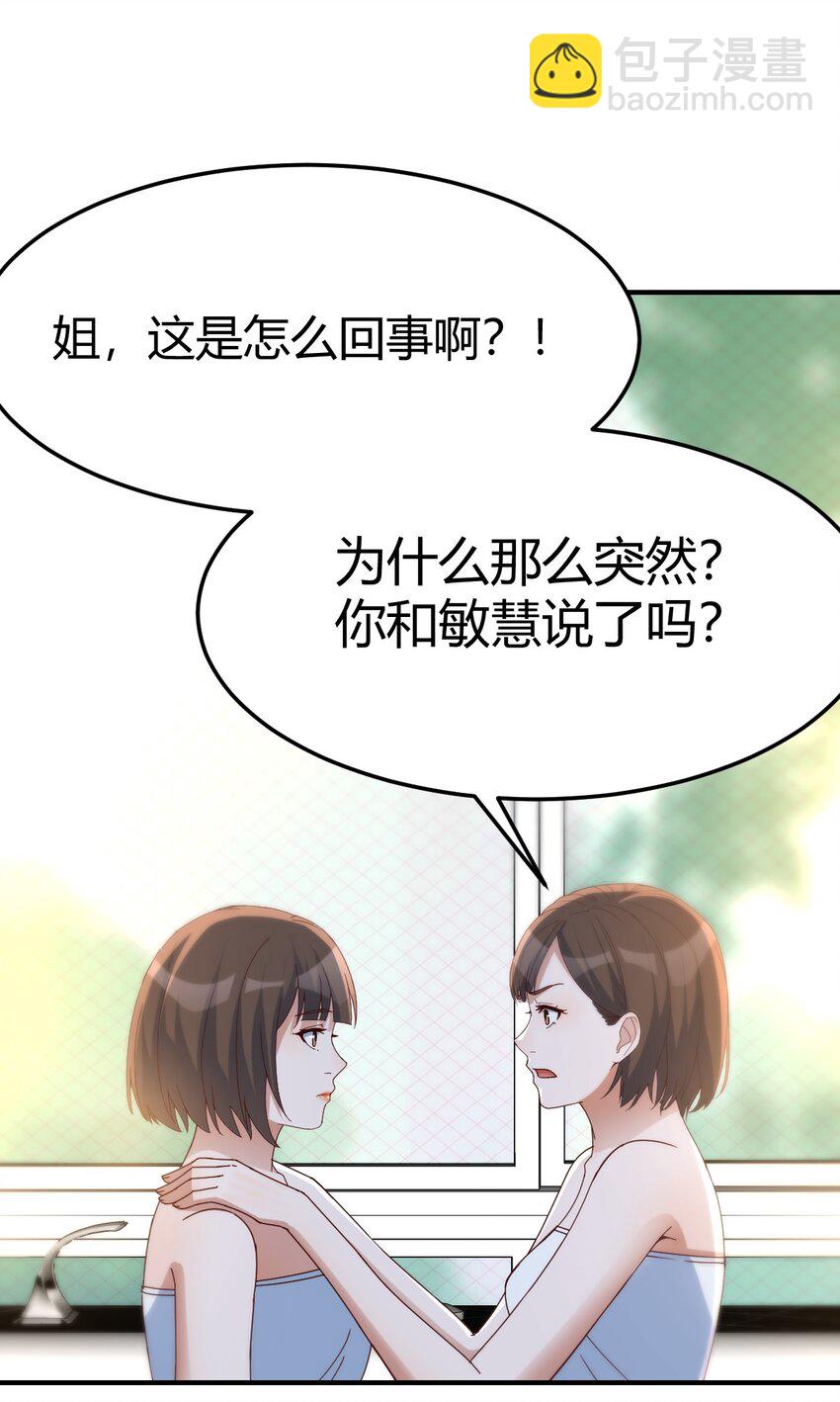 日久生情？37