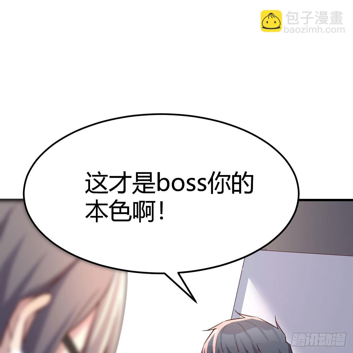 boss本色30