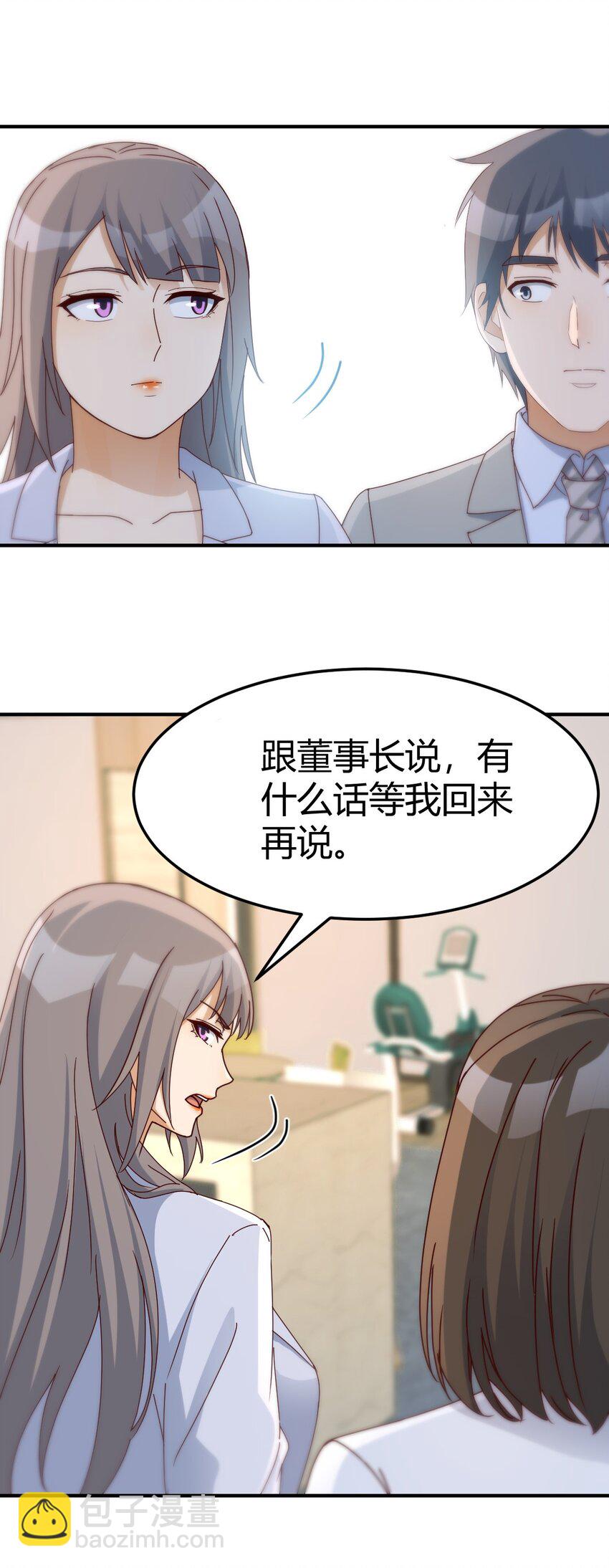 董事长有话说43