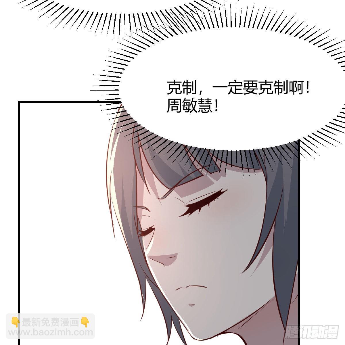 周敏慧！克制！65