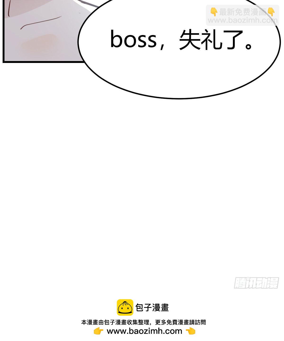 boss，失礼了63