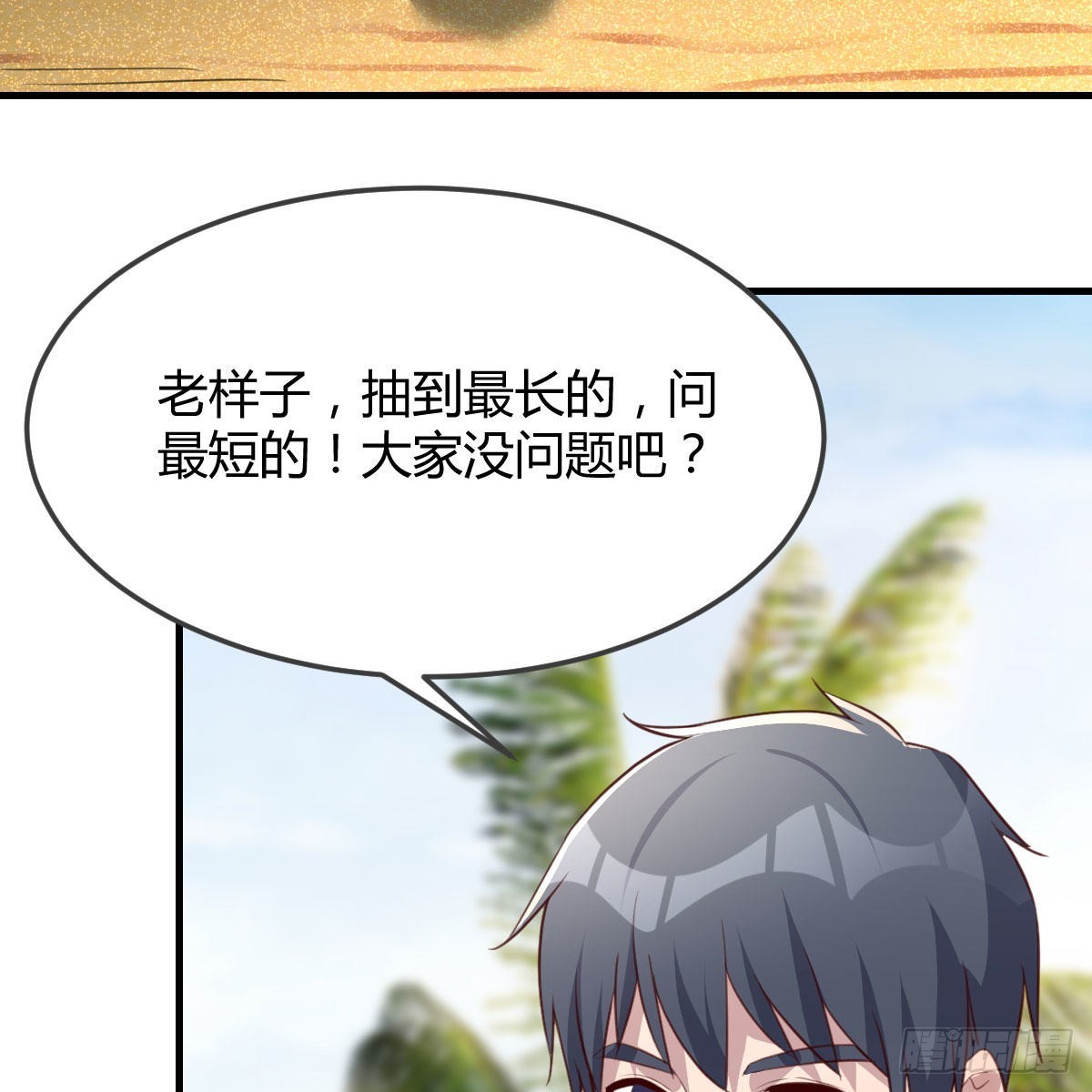 真心话大冒险29