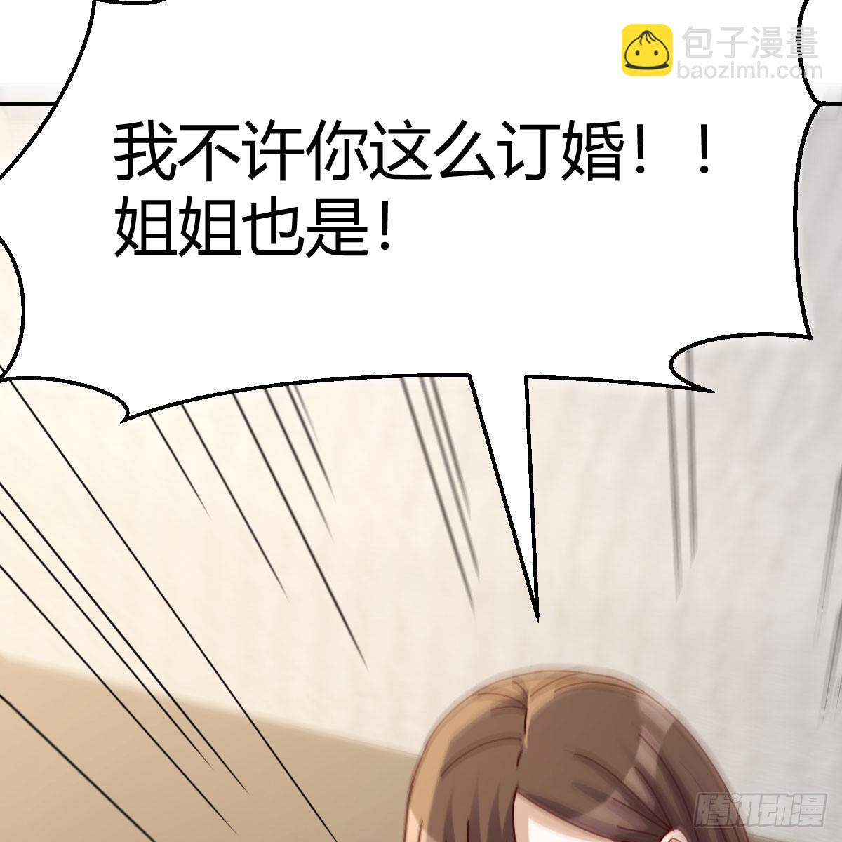 不许订婚！51