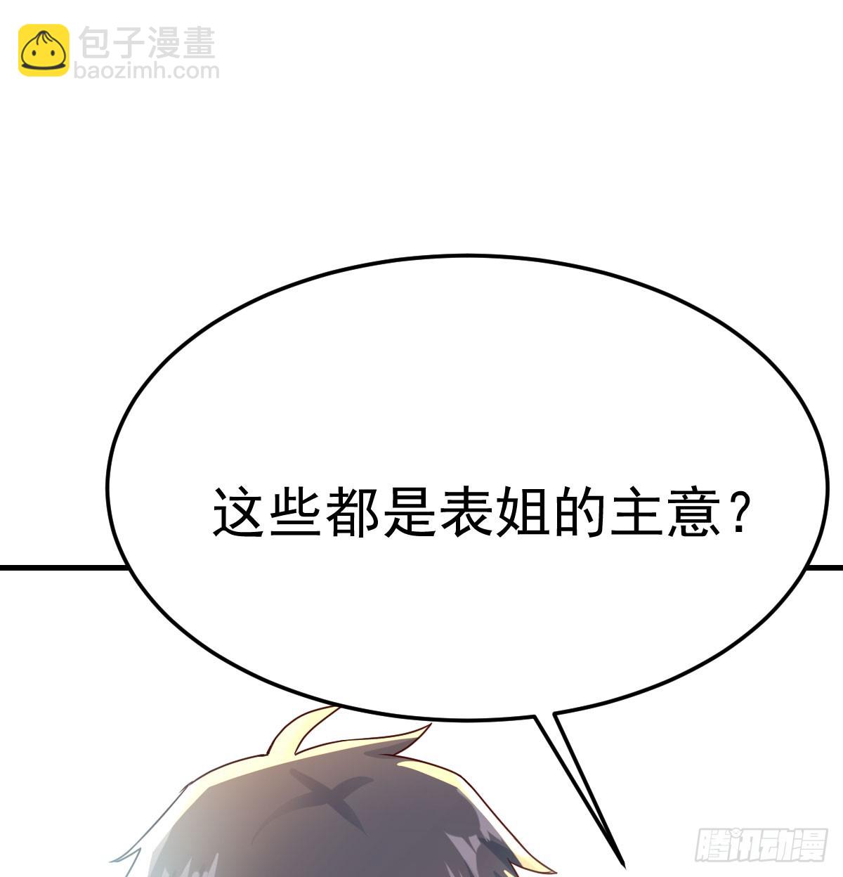 表姐的主意24