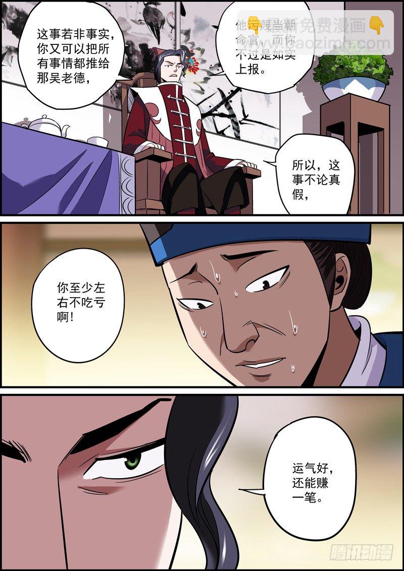 告密永远是晋升的捷径之一10