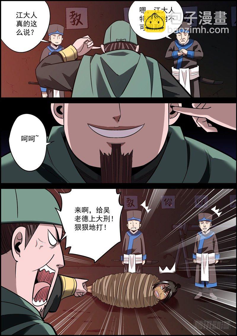 告密永远是晋升的捷径之一6