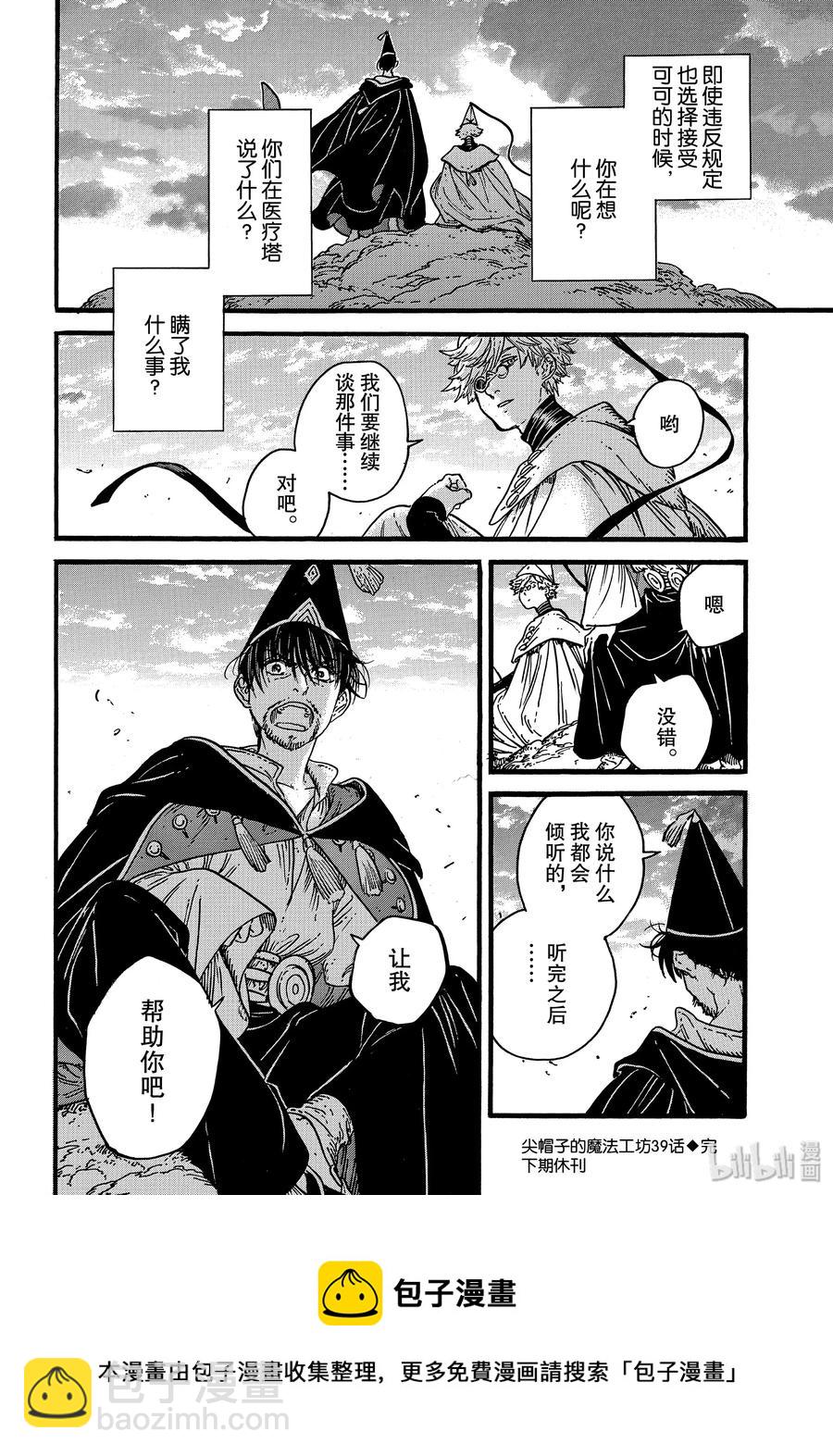 39 第39话31