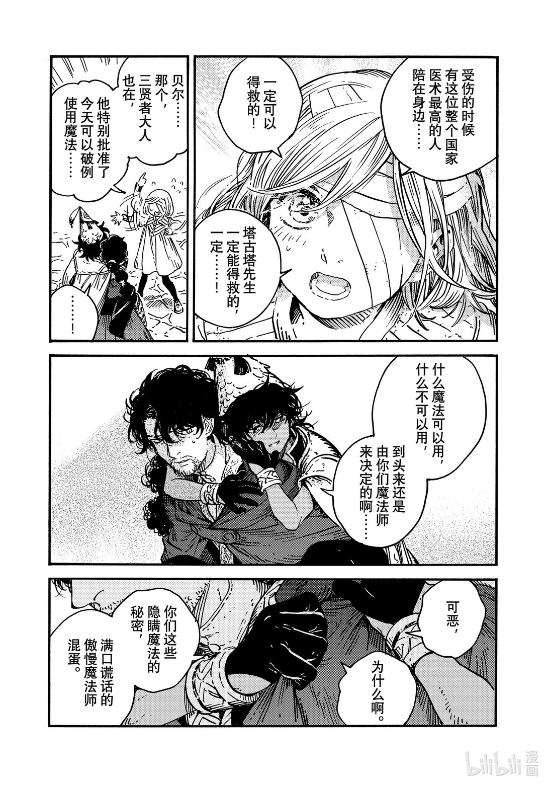 77 第77话9