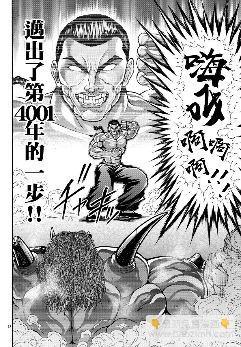 第26话10