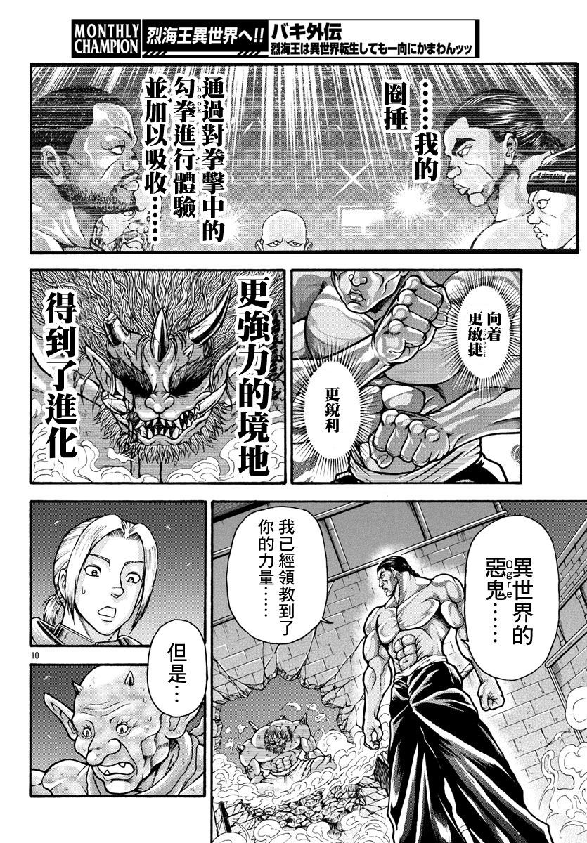 第26话8