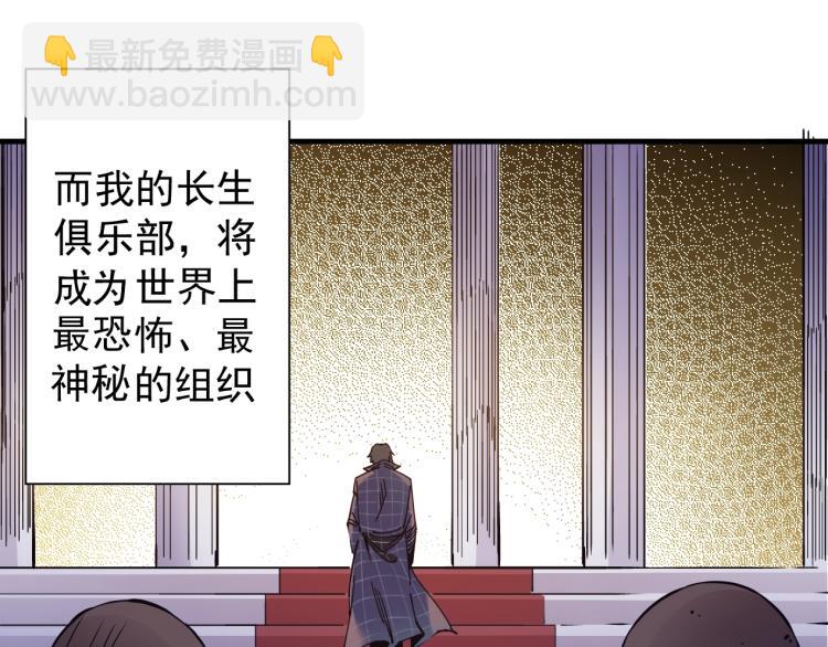 第4话 长生俱乐部！100