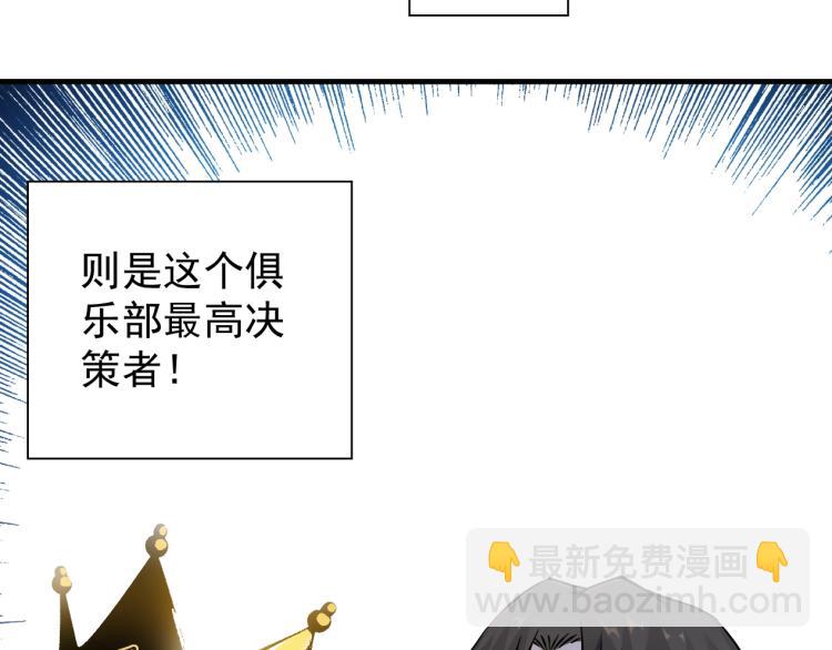 第4话 长生俱乐部！102