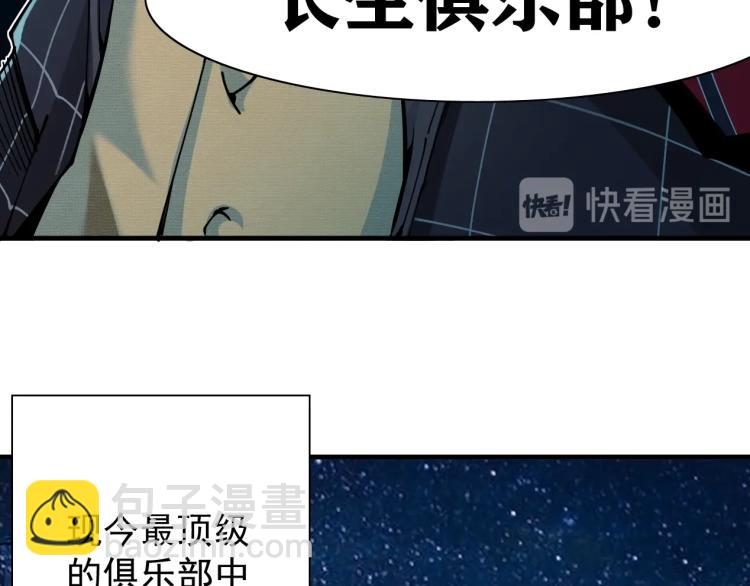 第4话 长生俱乐部！83