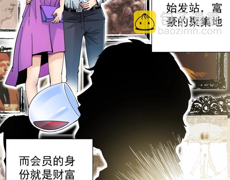 第4话 长生俱乐部！85