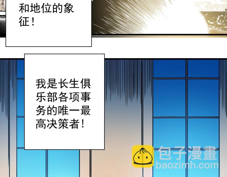 第4话 长生俱乐部！86