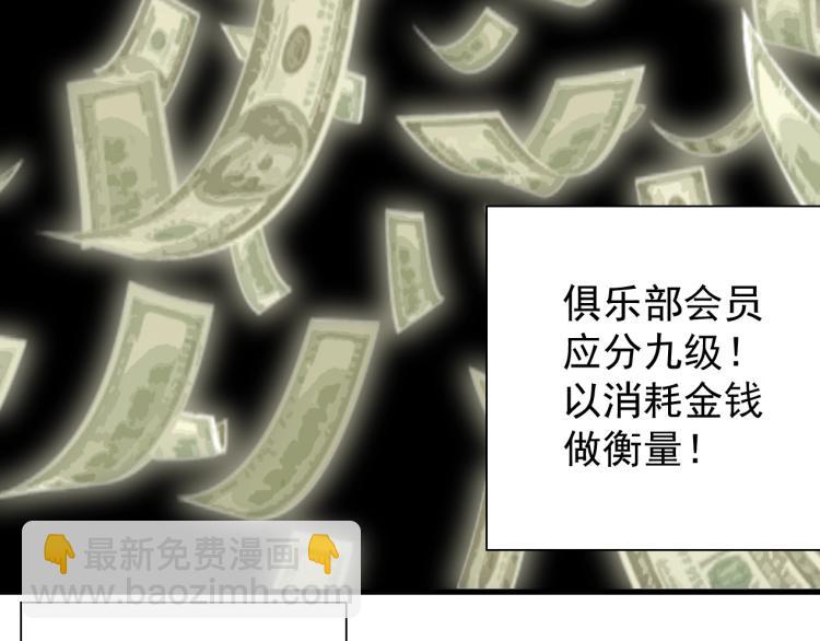 第4话 长生俱乐部！93