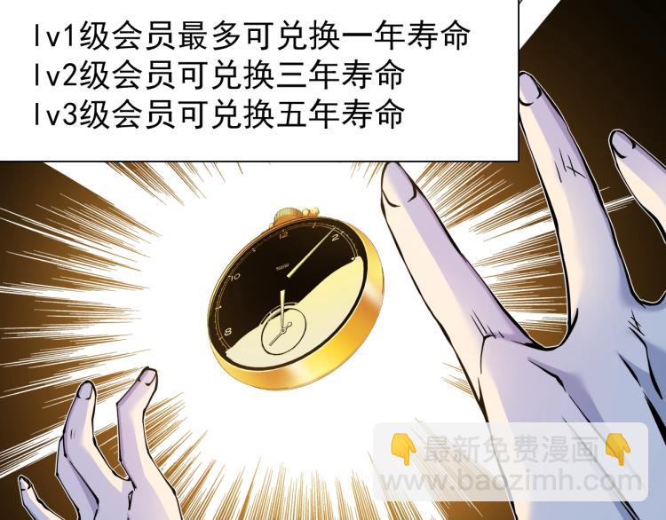 第4话 长生俱乐部！96
