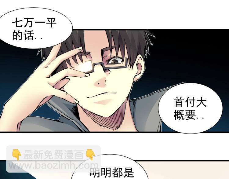 第6话 我全款，别废话34