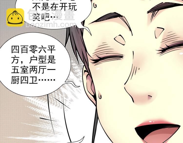 第6话 我全款，别废话62