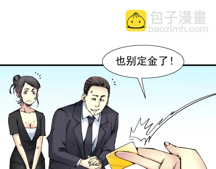 第6话 我全款，别废话75