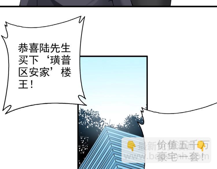 第6话 我全款，别废话80