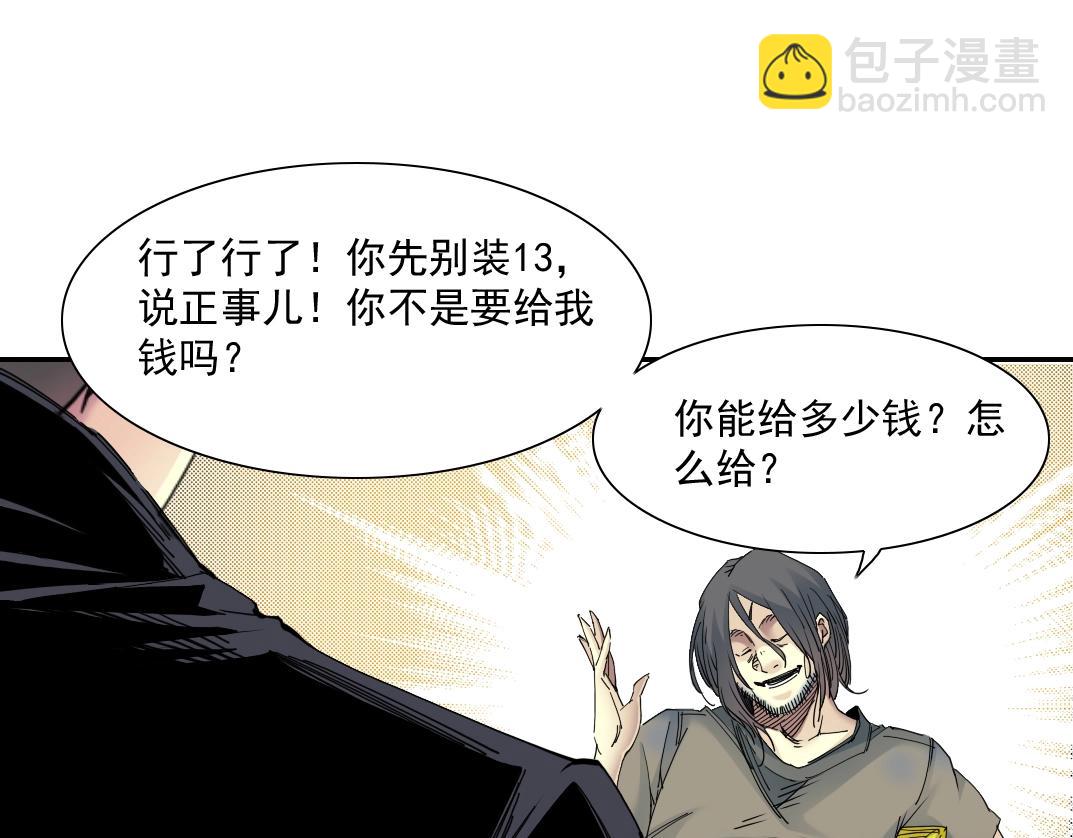 第49话 三和大神51