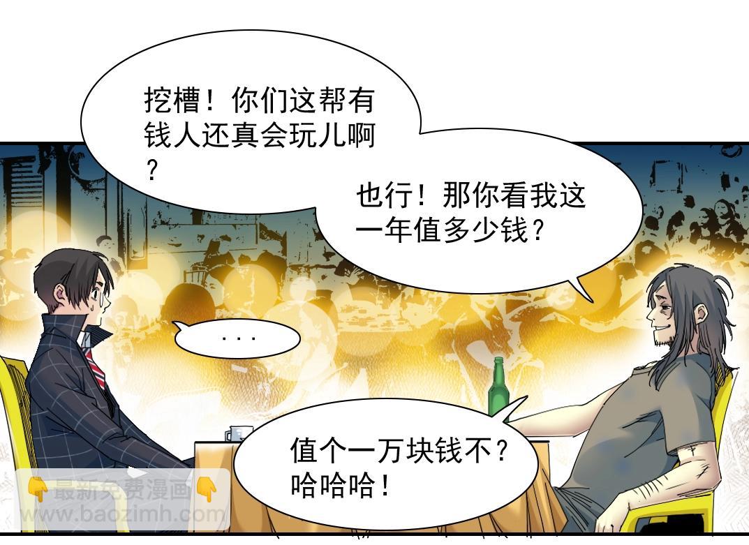 第49话 三和大神54