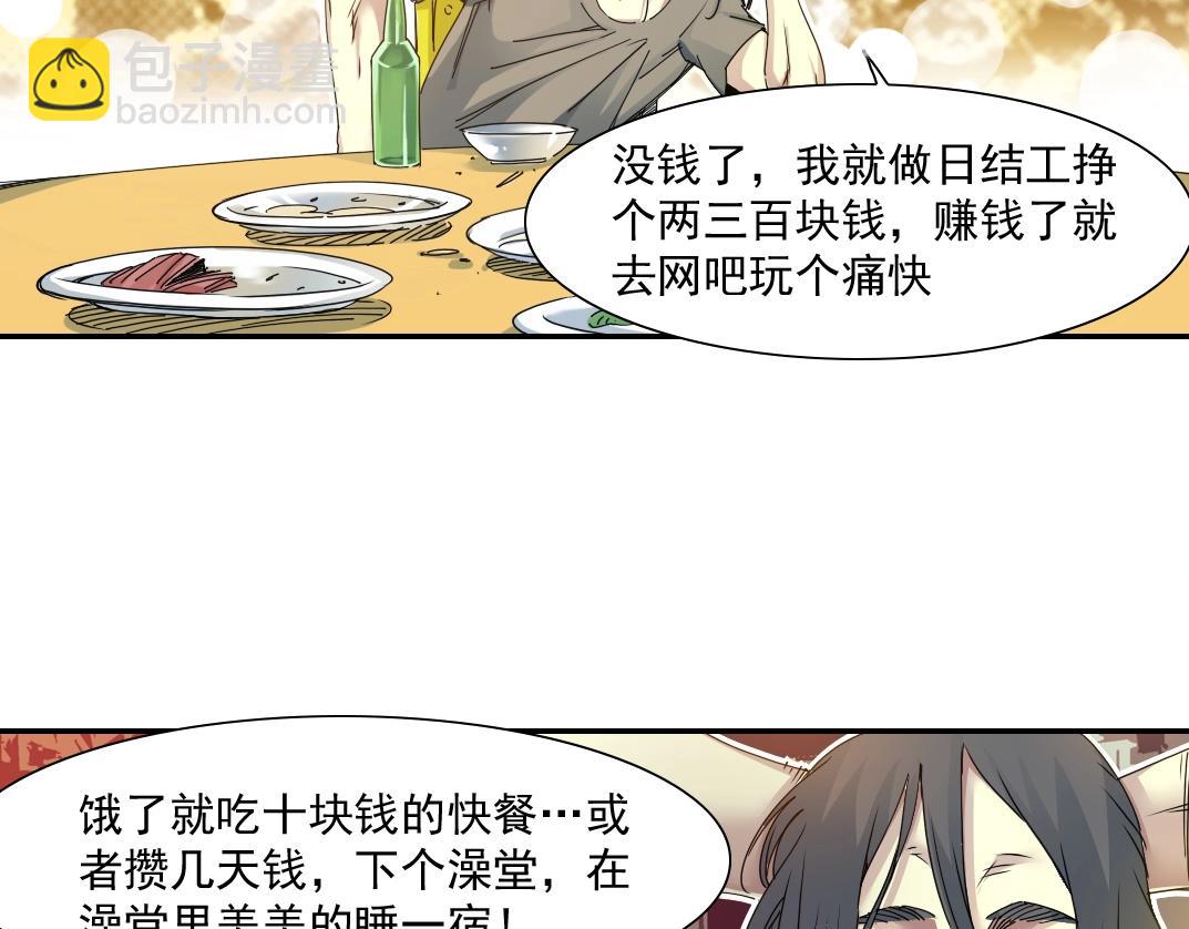 第49话 三和大神57