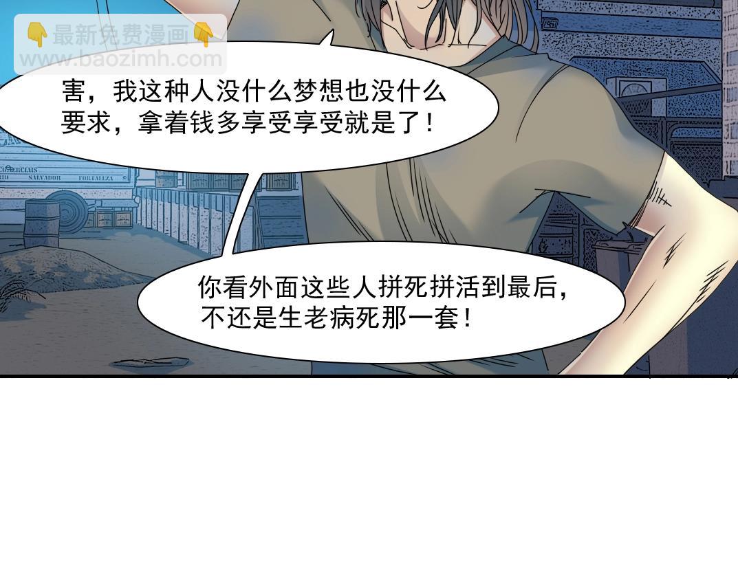 第49话 三和大神86