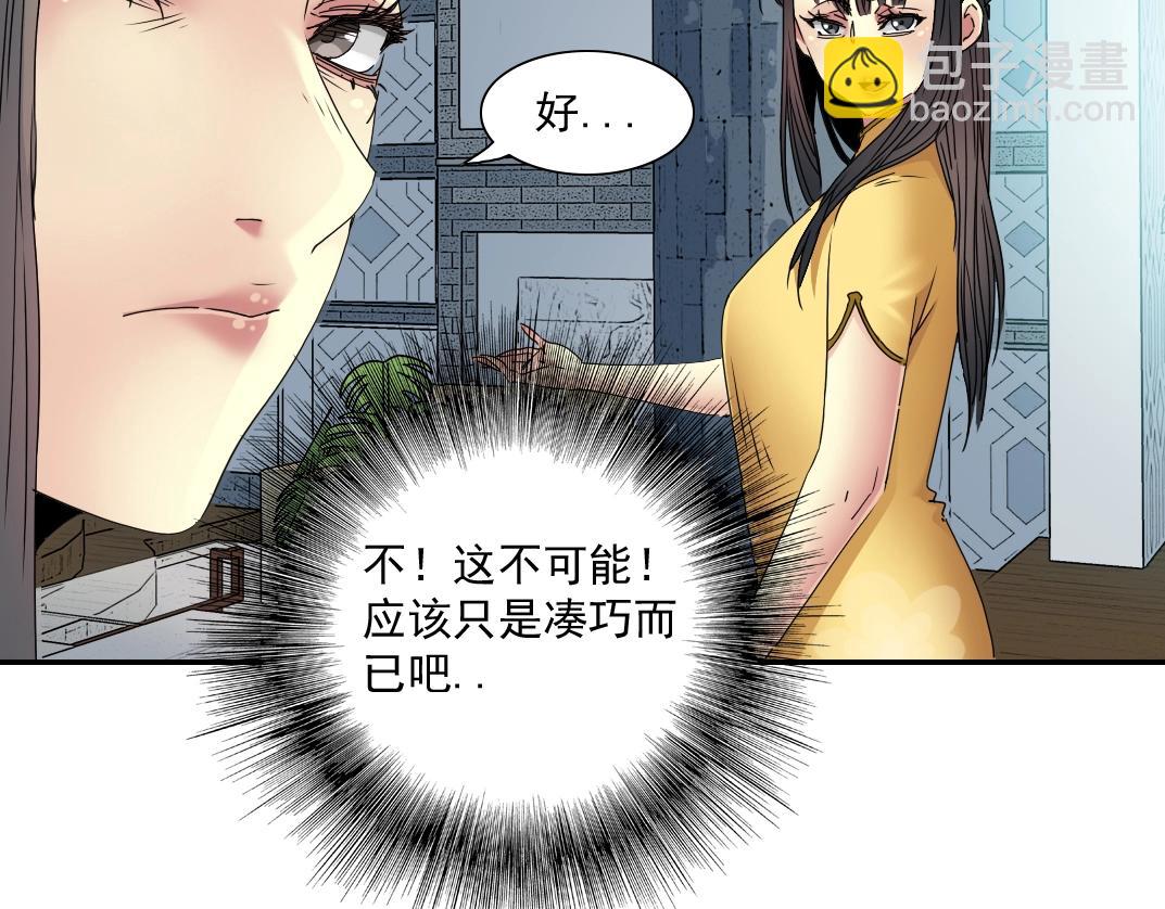 第52话 我在听，杜丞相19