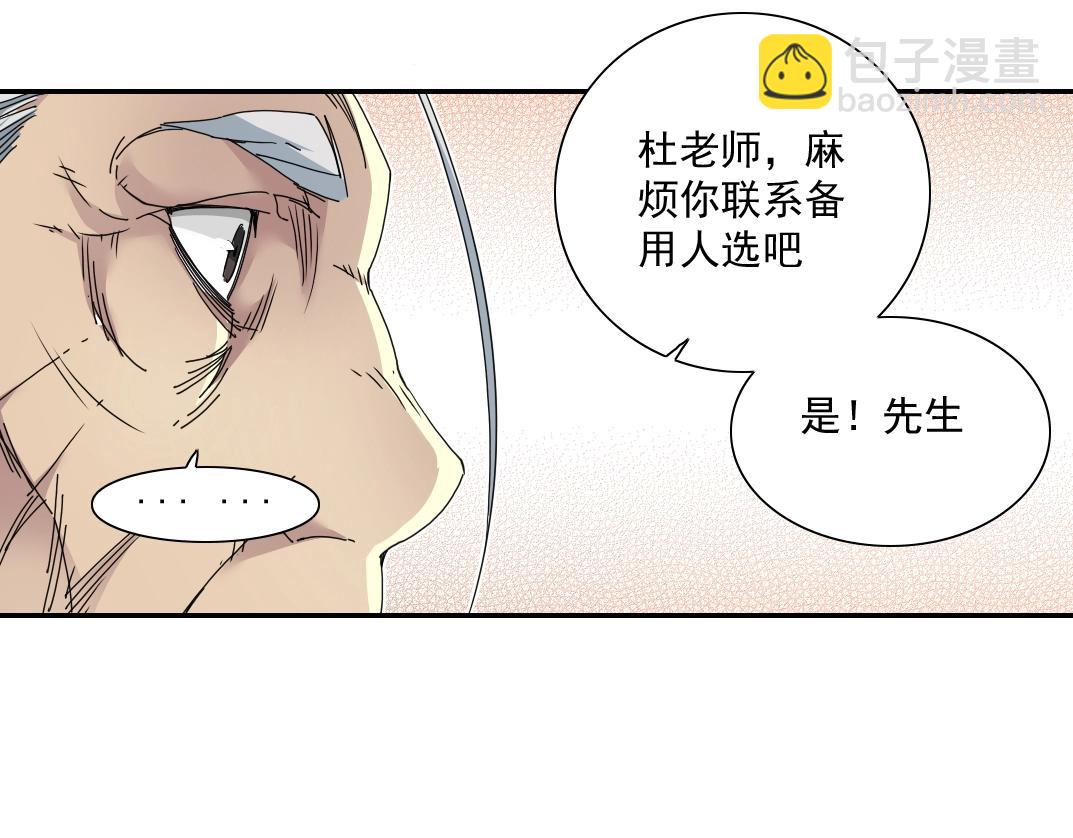 第57话 姜还是老的辣57