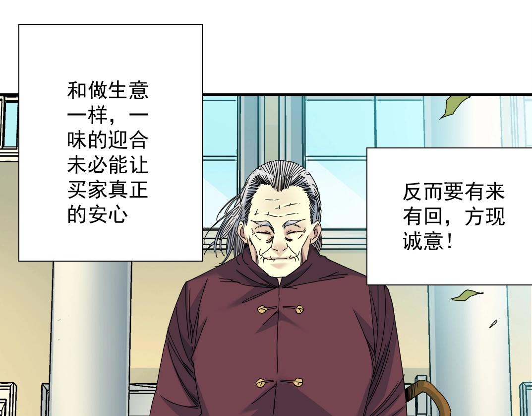 第57话 姜还是老的辣83