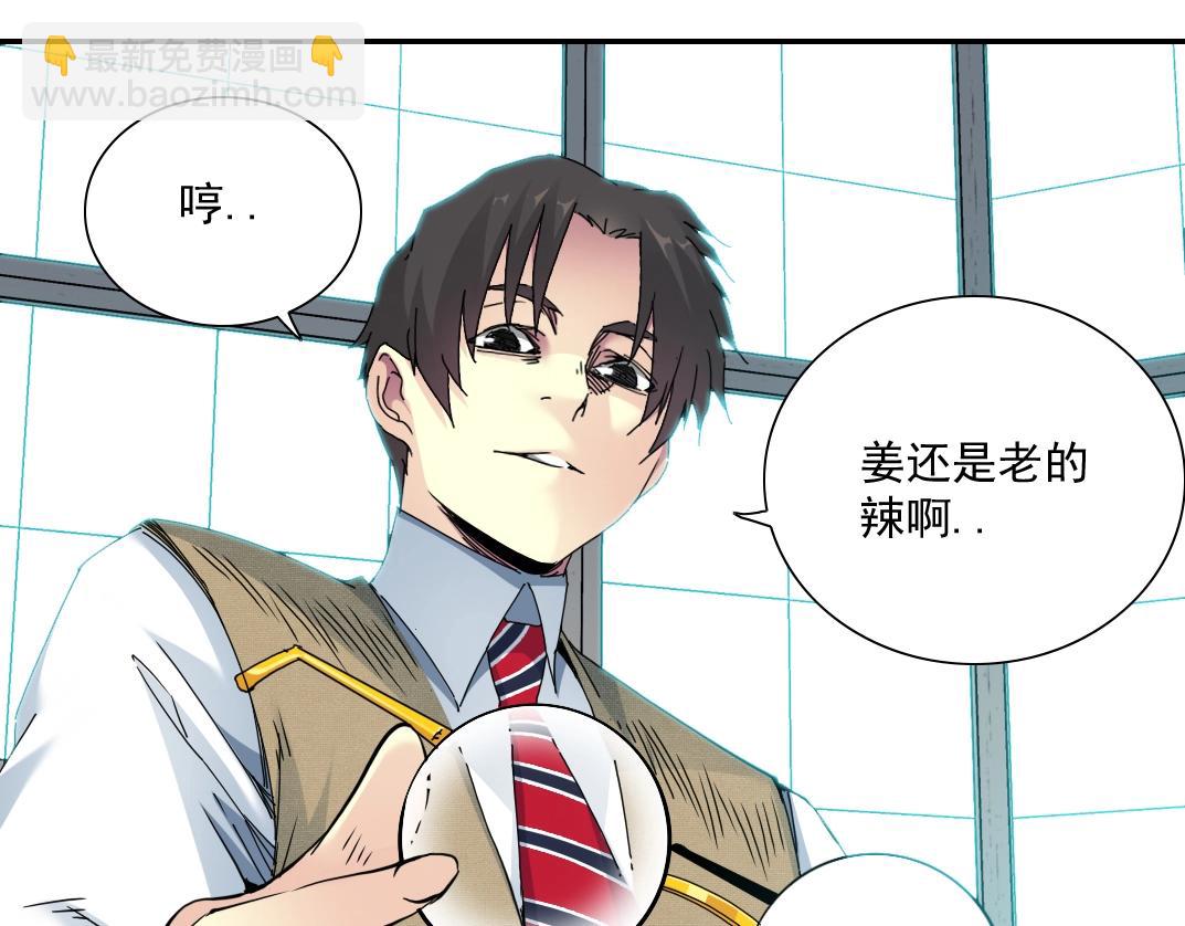第57话 姜还是老的辣86