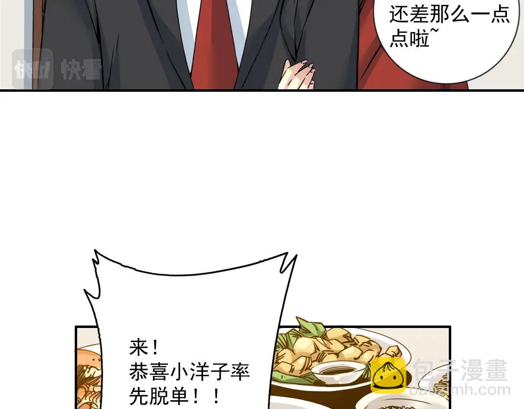 第69话 同事的婚礼22