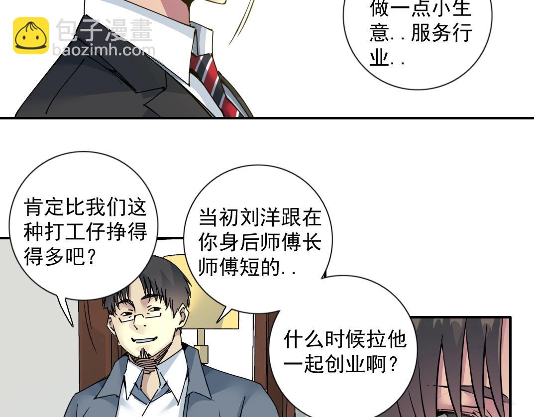 第69话 同事的婚礼33