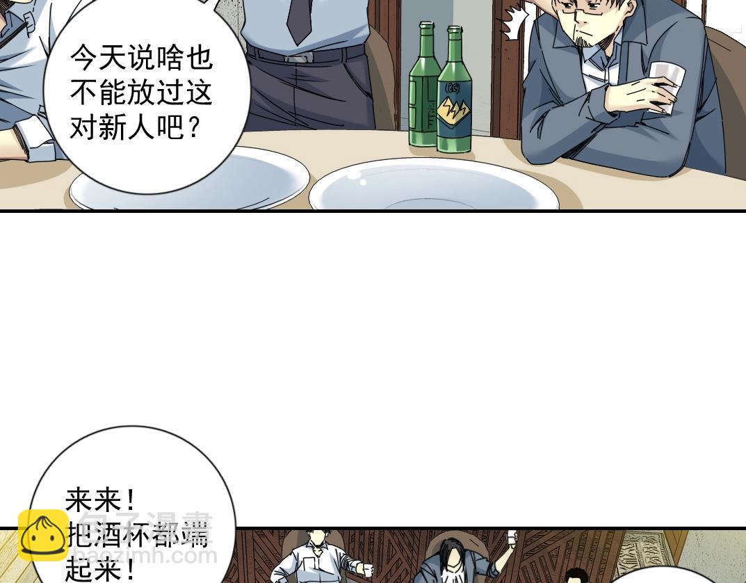 第69话 同事的婚礼38