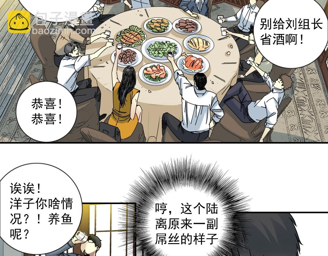 第69话 同事的婚礼39