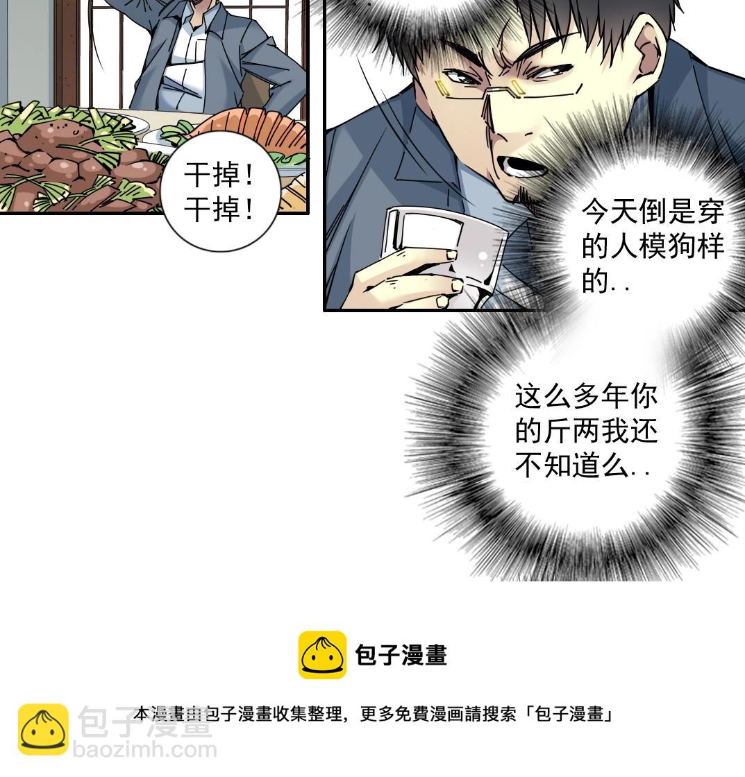 第69话 同事的婚礼40