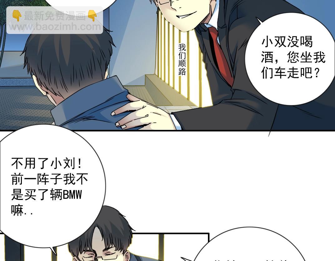 第69话 同事的婚礼45