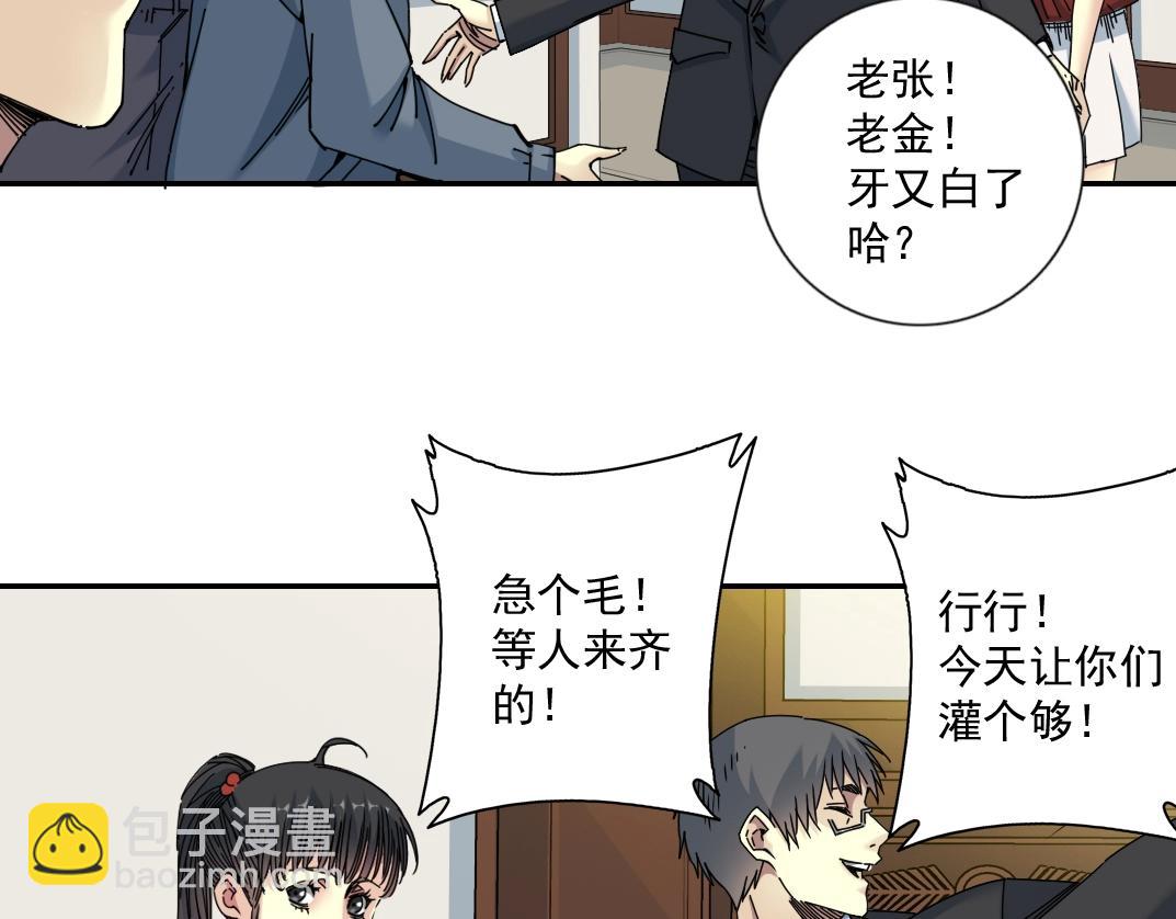 第69话 同事的婚礼6