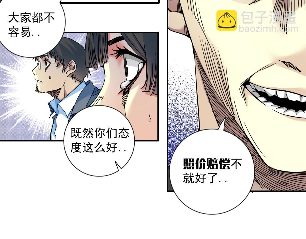 第70话 这车我赔了～19