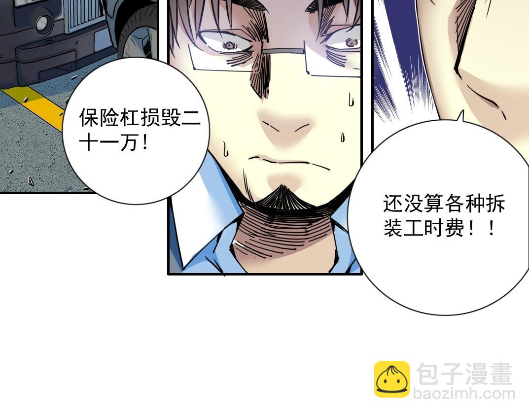 第70话 这车我赔了～31