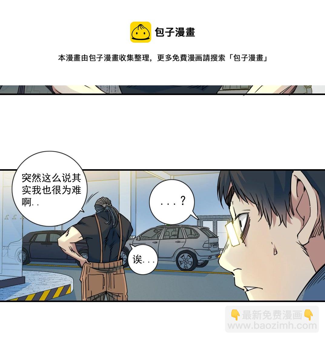 第70话 这车我赔了～40