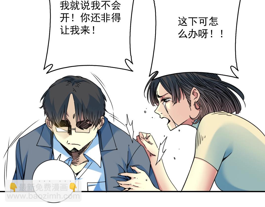 第70话 这车我赔了～9