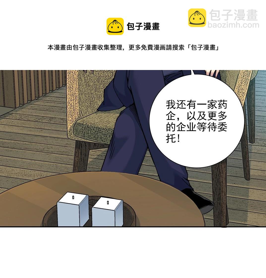 第74话 我才是猎头28